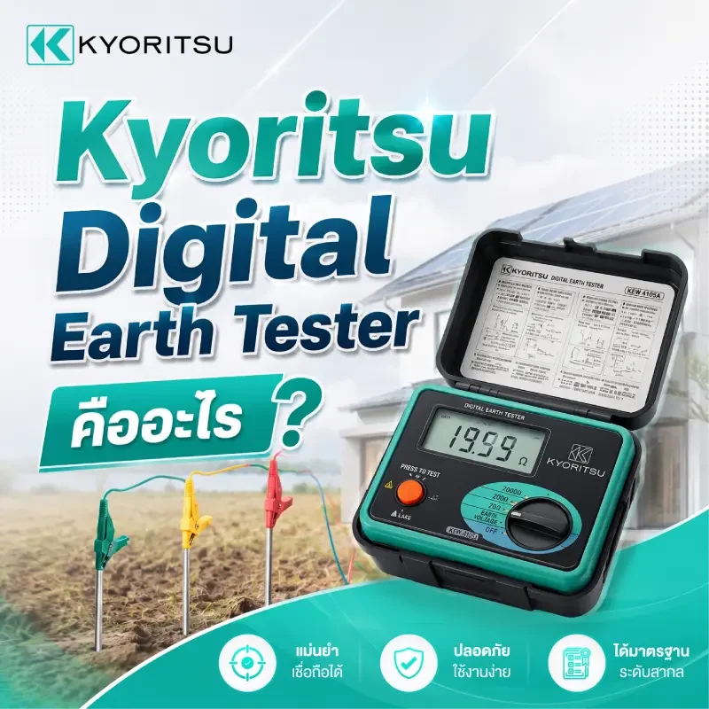 Kyoritsu Digital Earth Tester คืออะไร