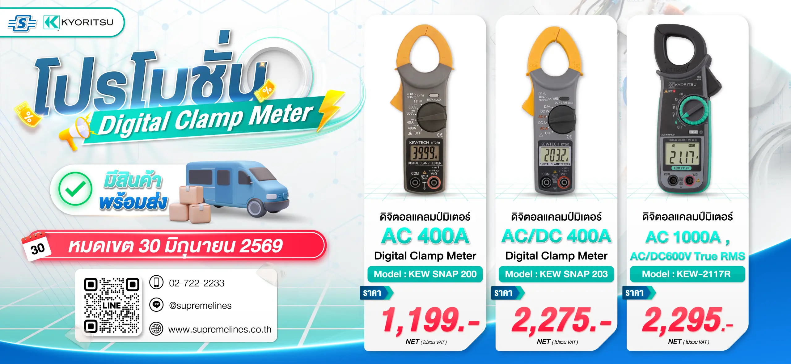 โปรโมชั่น Digital Clamp Meter เดือน มิถุนายน 26